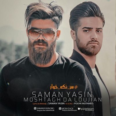 Saman Yasin And Moshtagh Daloujian Sar Naka Khoar - دانلود اهنگ سامان یاسین و مشتاق دلوجیان  سر نکه خوار