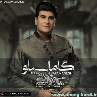 Hossein Safamanesh Gamasiaw - دانلود آهنگ جدید حسین صفامنش به نام گاماسیاو