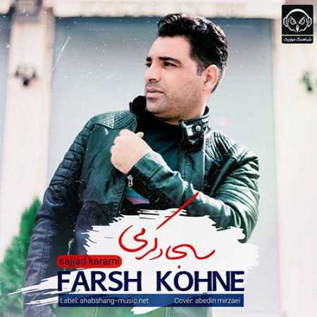 Sajjad Karami Farsh Kohne www.ahang kordi.ir  - دانلود آهنگ سجاد کرمی بنام فرش کهنه